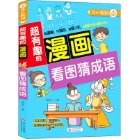 [M]看图猜成语-9787570428496