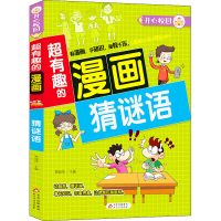 [M]猜谜语-9787570428427