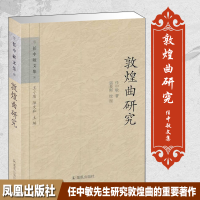 [M]敦煌曲研究-9787550619463