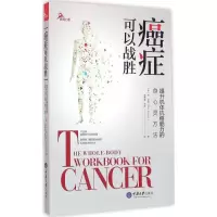 [M]癌症可以战胜-9787562495000
