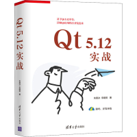[M]Qt5.12实战 朱晨冰,李建英 著 -9787302564775