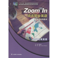 [M]点击职业英语职业英语模块跨境电商英语-9787568509664