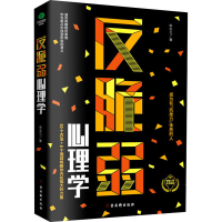 [M]反脆弱心理学-9787554616505