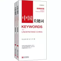 [M]中国关键词 精准脱贫篇(全2册)-9787510471407