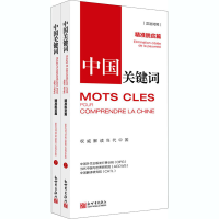 [M]中国关键词 精准脱贫篇(全2册)-9787510471445