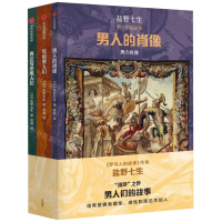 [M]男人们的故事(共3册)-9787521712148
