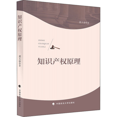 [M]知识产权原理-9787562097037
