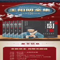 [M]王阳明全集(1-5)-9787503450846