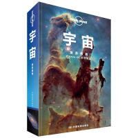 [M]孤独星球Lonely Planet旅行指南系列:宇宙 中文第1版-9787520420112