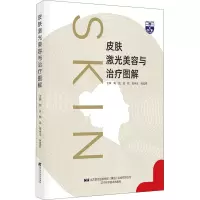 [M]皮肤激光美容与治疗图解 陶凯 等 编 -9787559118639