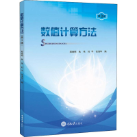 [M]数值计算方法 第3版-9787568918930