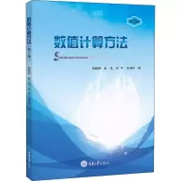 [M]数值计算方法 第3版-9787568918930