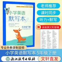 [M]小学英语默写本 5年级下册-9787553698571