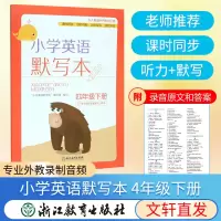 [M]小学英语默写本 4年级下册-9787553698564