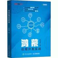 [M]鸿蒙应用开发实战-9787115552877