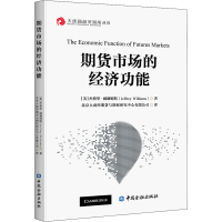 [M]期货市场的经济功能-9787522008356