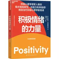 [M]积极情绪的力量 10周年纪念版-9787518082513