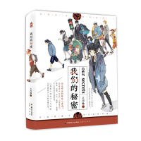 [M]我们的秘密-9787514513578