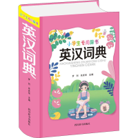 [M]英汉词典-9787557906924