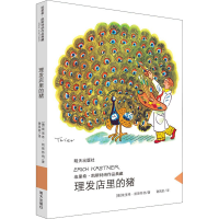 [M]理发店里的猪 (德)埃里希·凯斯特纳 著 谢凤丽 译 -9787570808786