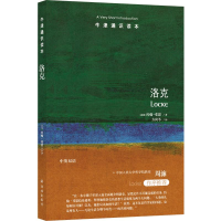 [M]洛克/牛津通识读本-9787544783477