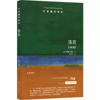 [M]洛克/牛津通识读本-9787544783477