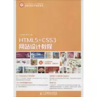 [M]HTML5+CSS3网站设计教程-9787115383143