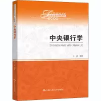 [M]中央银行学-9787300283975