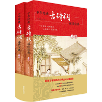 [M]中华经典古诗词诵读宝典(全2册)-9787557906849