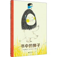 [M]书中的狮子-9787559831682