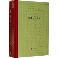 [M]蕾莉与马杰农-9787020152865