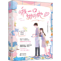 [M]啾一口甜的她-9787551102322