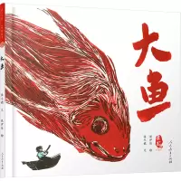 [M]大鱼-9787107350795