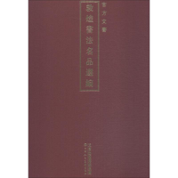 [M]敦煌书法名品选编 官方文书-9787530583586