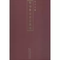 [M]敦煌书法名品选编 官方文书-9787530583586