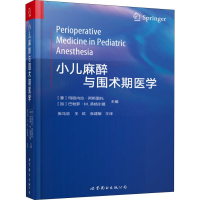 [M]小儿麻醉与围术期医学-9787519246846