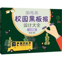 [M]粉笔画校园黑板报设计大全 上学期 姬英楠 绘 -9787540149796
