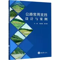 [M]公路常用支挡设计与案例-9787568920728