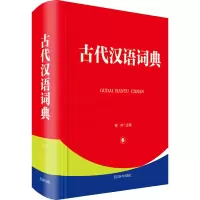 [M]古代汉语词典-9787557907044