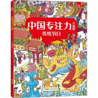 [M]传统节日-9787533764210