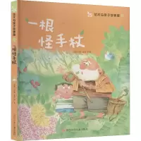 [M]一根怪手杖-9787536591844
