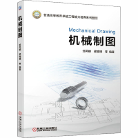 [M]机械制图-9787111656319