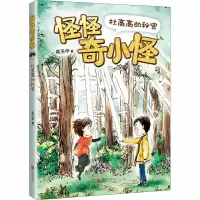 [M]杜高高的秘密-9787559644572
