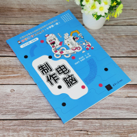 [M]电脑制作-9787302558941