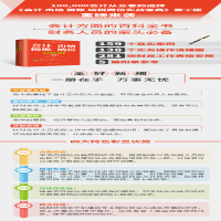 [M]会计 出纳 做账 纳税岗位实战宝典(第2版)-9787302561200