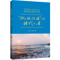 [M]枫桥经验的时代之音-9787517831747