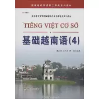 [M]基础越南语-9787510059346