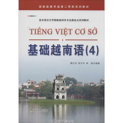 [M]基础越南语-9787510059346