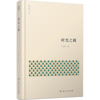 [M]时光之踵-9787219091234