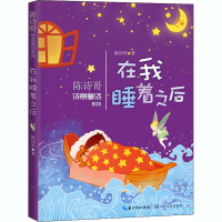 [M]在我睡着之后 陈诗哥 著 -9787570215997